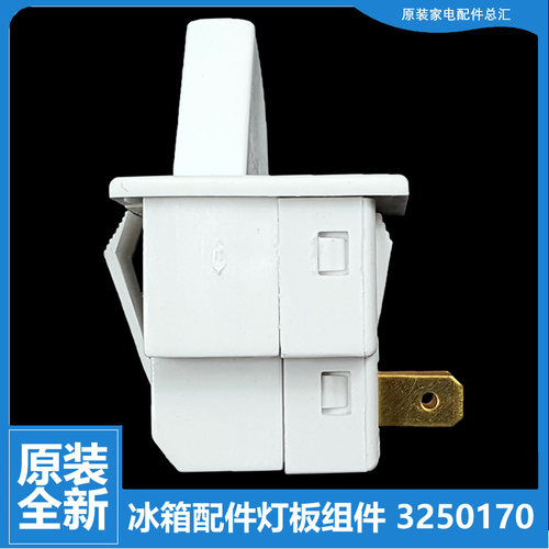 适用晶弘冰箱配件门灯控开关BCD-183CS/185C/185CK/185CKJ/212ETG