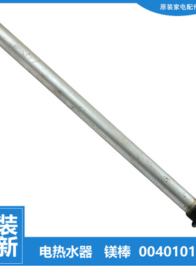 适用海尔热水器配件除垢镁棒FCD-H50H(E/H60G(E/H60G(HM/H60H(E)