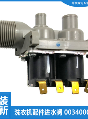 适用海尔洗衣机配件进水电磁阀TQSH70-BZ1278/Z1378 MS75-BZ13288