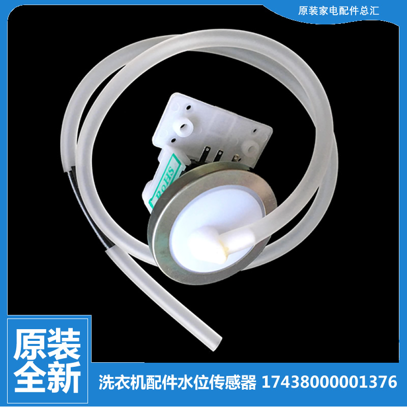 适用美的洗衣机配件水位传感器MB65-eco11W/GXJ01H/X5082G MB6582
