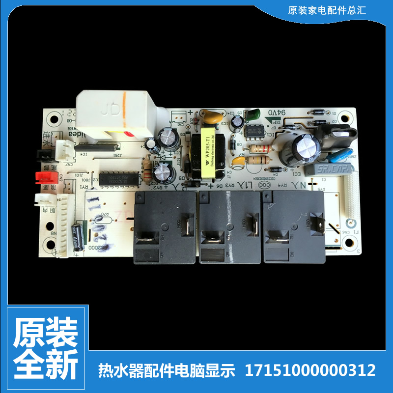 美的热水器配件电脑电源控制主板F50-30G6(HE)(SCW/30G2(H/30G4(H