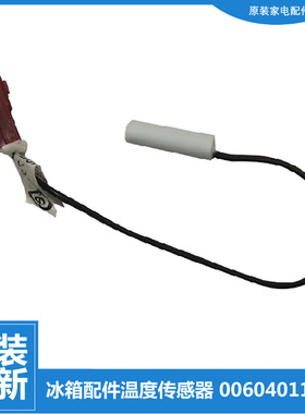 适用海尔冰柜变温室传感器BC/BD-223SFN/H-269SFE-272SEE-317HEF