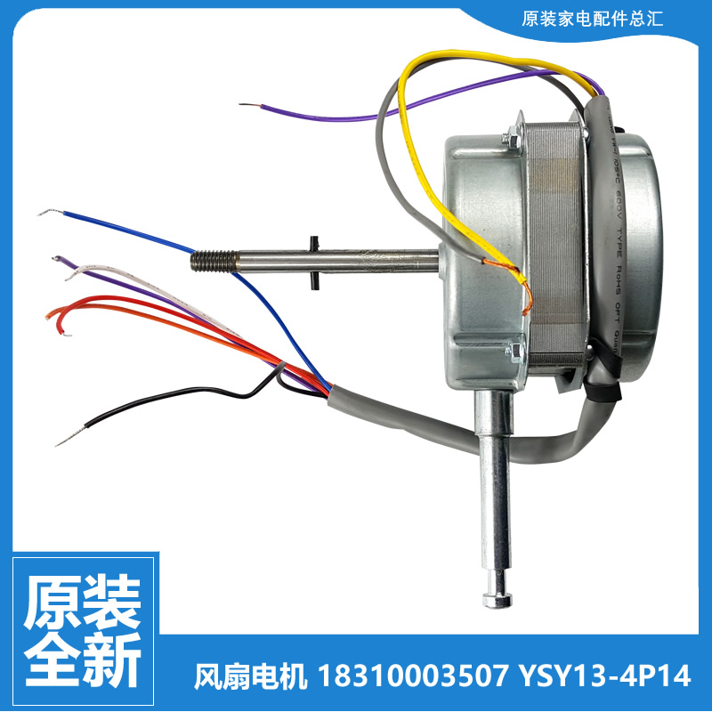 原装格力大松落地电风扇配件电机马达18310003507 SF13-1P-YB 13W