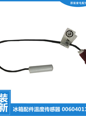 适用海尔冰柜变温室传感器SC-1050G-110GB/GC/GCA-169-329GB-610G