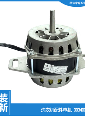 适用海尔洗衣机配件脱水电机马达XD-200C8电动机0034000485D 200W
