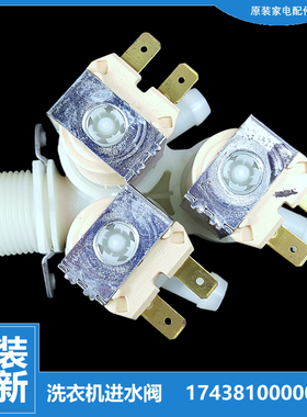 美的洗衣机配件进水电磁阀MD80-111WDX/11WDX/1213ES/1405DQCG