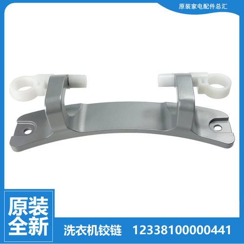 美的洗衣机配件门铰链合页MG80-1431DG MG90V150WD MG80VN13DG5