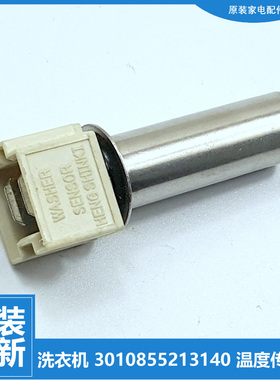 适用三洋洗衣机配件温度传感器L8033BACX/BAHC/BATC/BCIX/BCX/BIX