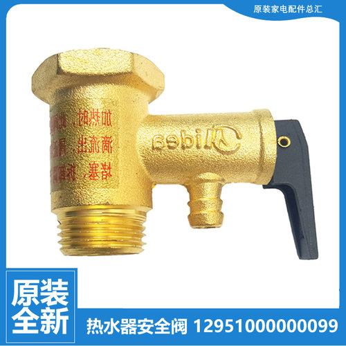 适用美的热水器配件止回泄限减压安全阀F65-30F/30D/30D1/30E/30G