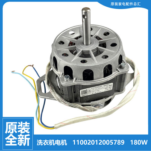 原装小天鹅洗衣机配件电机马达TB80-6088CLS/6188CLS TB90-1628MH