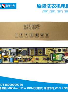 适用美的洗衣机配件电脑控制主板MB80-1020WS/eco31WD MB65-GF03W