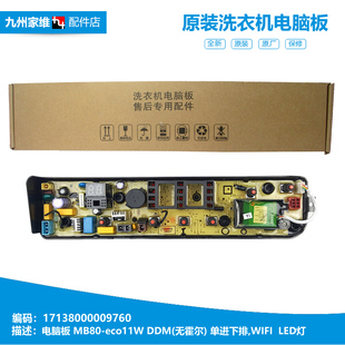 MB65 适用美 eco31WD 1020WS GF03W 洗衣机配件电脑控制主板MB80