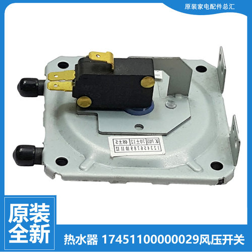 适用美的热水器配件风压开关JSQ22-12HC5/12HCN(T/12HD1(T/12HE1