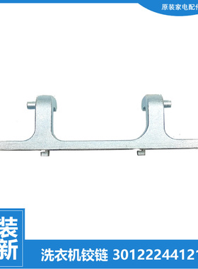 适用三洋洗衣机配件门铰链合页WF812322BIS0S/2921BIL0W/2921BL5W