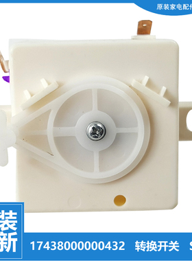 美的洗衣机配件排水转换开关MP100VS808 MP120-S866GA MP75-709