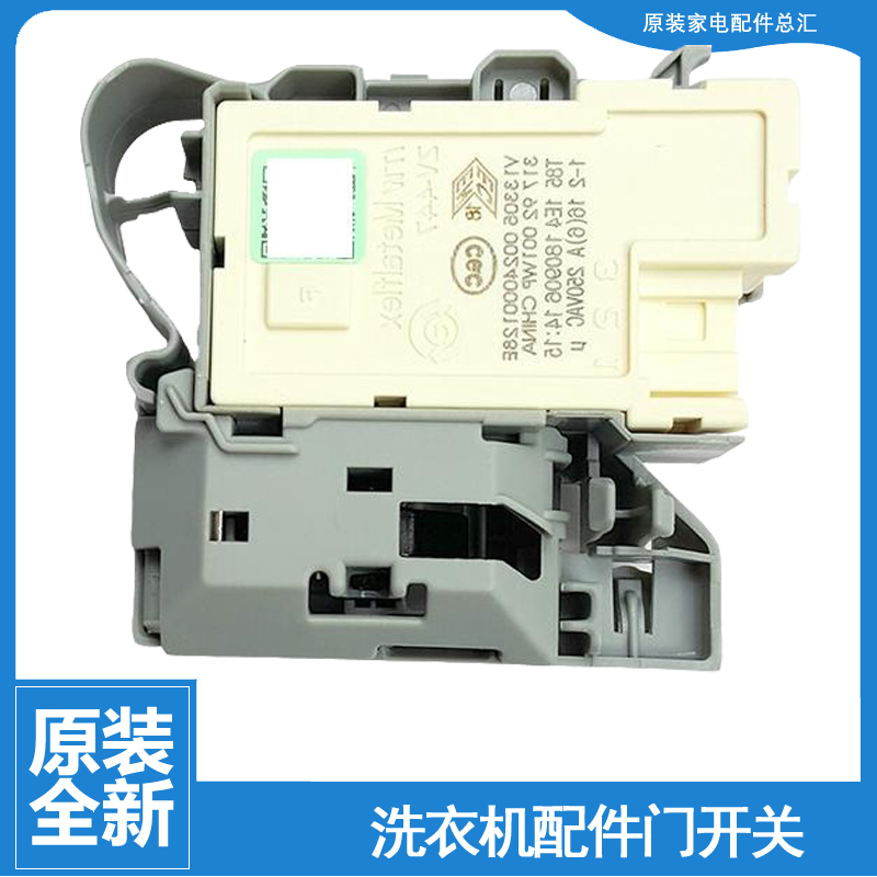 适用海尔洗衣机配件门锁开关C1 HDU85G3/HDU85W3/HDU8G5/HDU8G5S