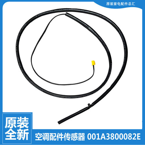 适用海尔空调配件温度传感器感温KFR-26W/0622T/0722T/0822/0823