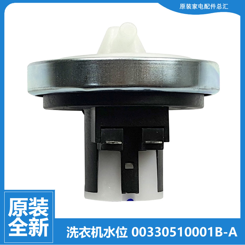 00330510001B-A适用原装海尔洗衣机水位传感器开关PSR0042 RA042Q