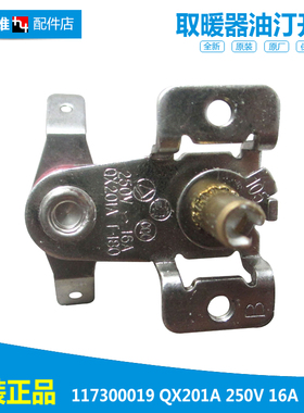 原装格力大松油汀电取暖器配件温控器调温节开关NDYC-20c/21a/22a