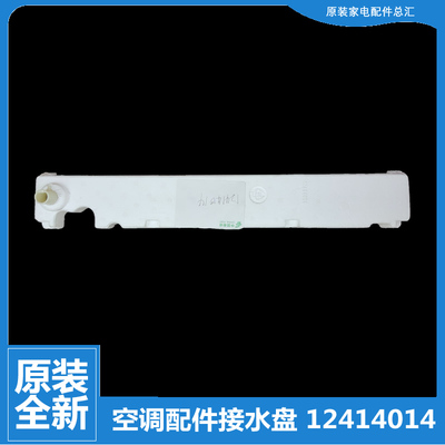 适用格力空调配件接水盘盒槽KF-120L(1238L)-SN5 120L简称(1233L)