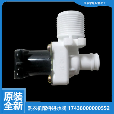 适用荣事达洗衣机配件进水电磁阀XQB60-658G/727G/804G/871/9821G