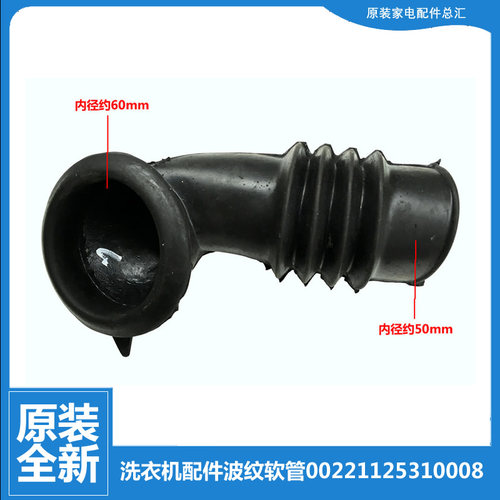 适用海尔洗衣机配件波纹软管XQG50-WN550X/31B(AI600B)/62(AI800)