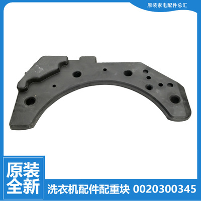 适用海尔洗衣机配件配重水泥块TQG60-1286/1286A/821/877/B10868