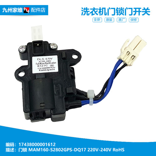 小天鹅洗衣机配件门锁开关BVL1B100VG TB90V88WDCLG BVL1FG150EY6