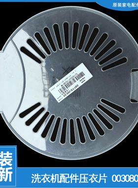 海尔洗衣机配件内盖压衣片0030204943 TPB60-1013S统帅 XPB36-31S