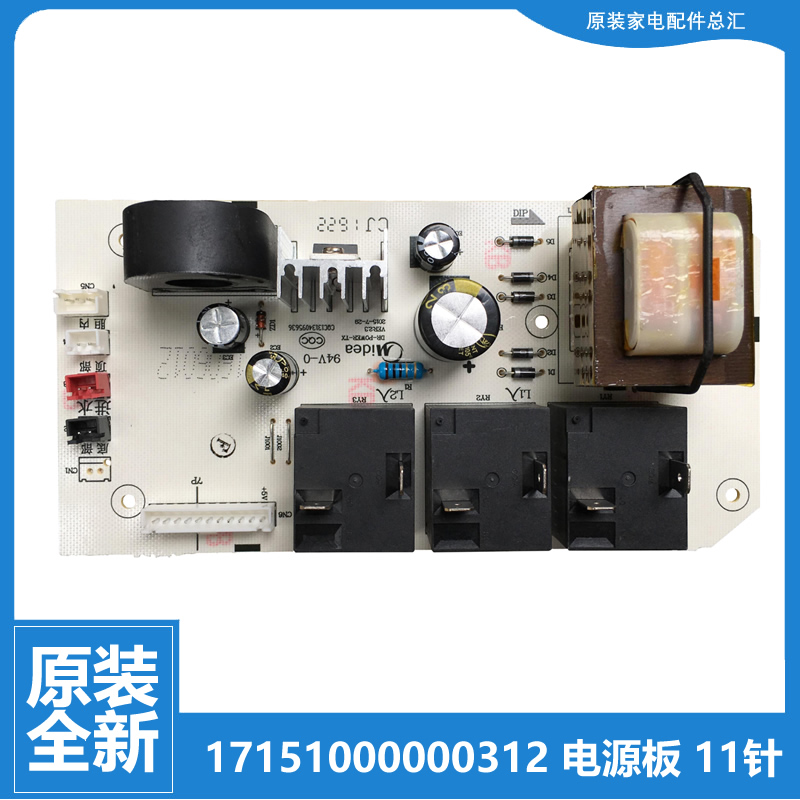 适用正品美的热水器配件电脑电源控制主板F50/F60/F80-30DQ1(HE)