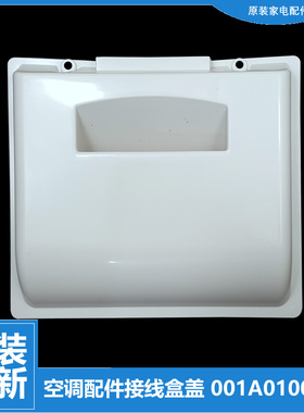 适用海尔空调配件外机接线盒盖把手KFR-50LW/RDBPQXF/TBPJXF/VBPF