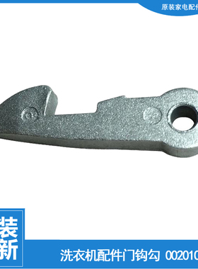适用海尔洗衣机配件门钩勾XQG50-BS1018/BS1058/BS1218/WN550TSIA