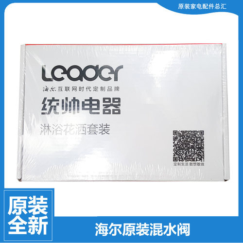 适用海尔热水器配件混水阀花洒软管ES80H-MG(XE/MG(ZE/Q+(E/Q5(ZE