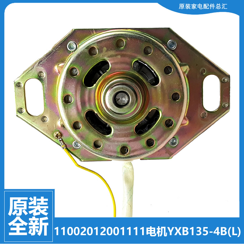 适用正品小天鹅洗衣机配件电机马达TB65-GXJ02H/Q1098(S/V3068H