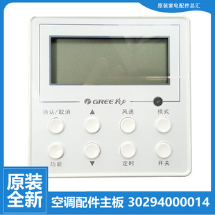 適用格力天花機風管機空調配件線控器顯示板30294000014 4線 XK69