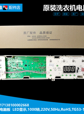 适用小天鹅洗衣机配件电脑控制主板301330500002 TG53-X1058E(S)