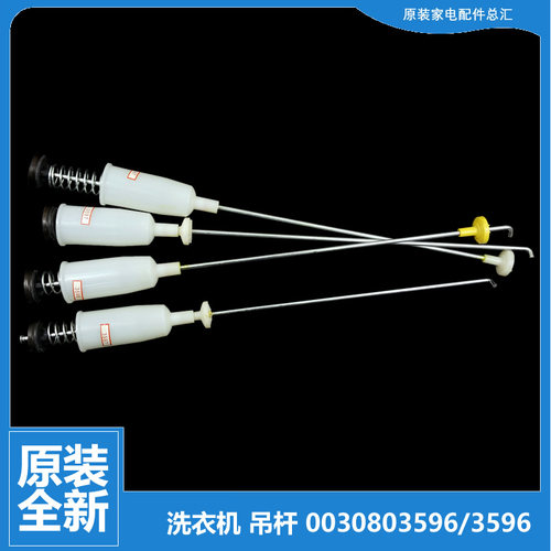 适用海尔洗衣机配件减振震吊杆XQS75-BY1318/BY1328/BYD1328/Y928