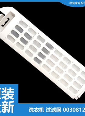 原装海尔洗衣机配件过滤器网XQS90-BZ878/BZ976/BZ978/Z028/Z938