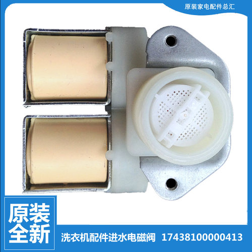 适用小天鹅洗衣机配件进水阀XQG55-1005E/1006E/1015ESL/1016ESL