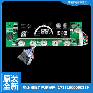 30DQ1Y F50 适用美 热水器电脑显示板控制按键板17151000000169