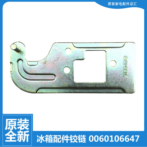 适用海尔冷冰柜配件上铰链门合页总成0060106646 BCD-226TX/216TX