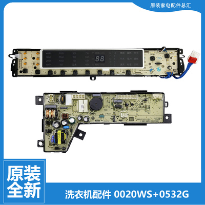 适用原装海尔洗衣机配件电脑主板显示板0031800020WS 0034000532G