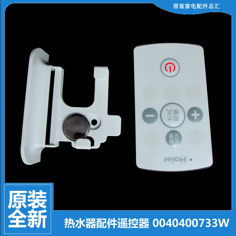 适用正品海尔电热水器配件遥控器ES40H-SMART3(U1/SMART5(U1/J1(E