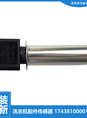适用小天鹅洗衣机配件温度传感器TD80-1408LPIDG/1411LPID(S)
