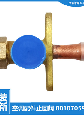 适用海尔空调配件三通截止阀KFR-35W/01R2DBP-S3/S4 EAS26H2SCIA
