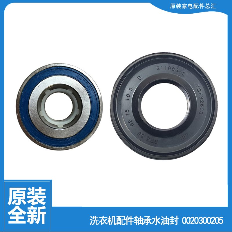 适用洗衣机配件轴承水油封XQG50-BS808A-BS908A-BS968-Q818A-D558