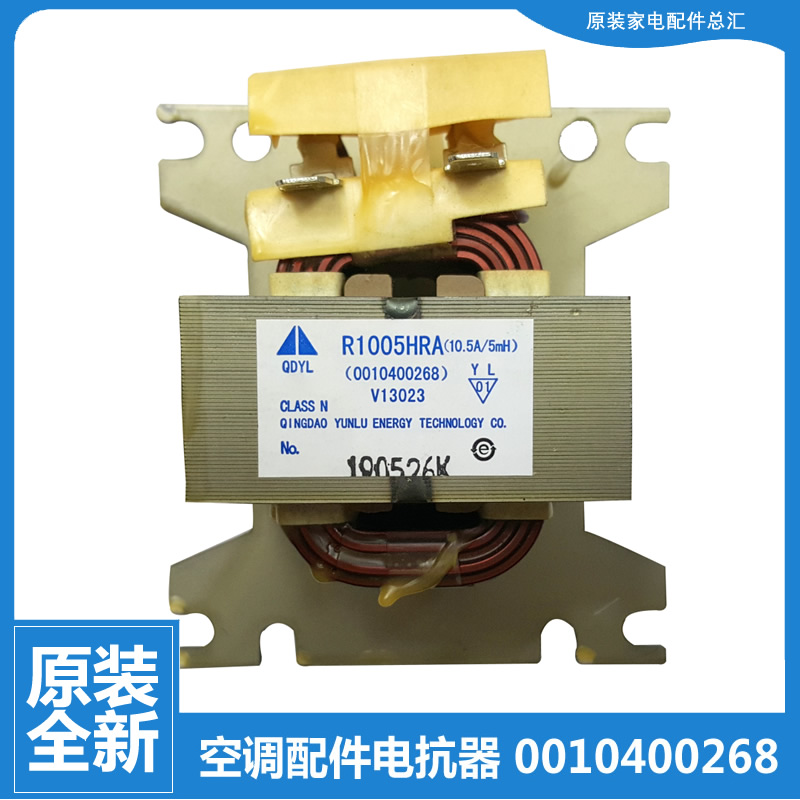 适用海尔空调配件电抗器KFR-28GW/@BPF/ABPF/AR2DBPQXF/BPA/BPJF