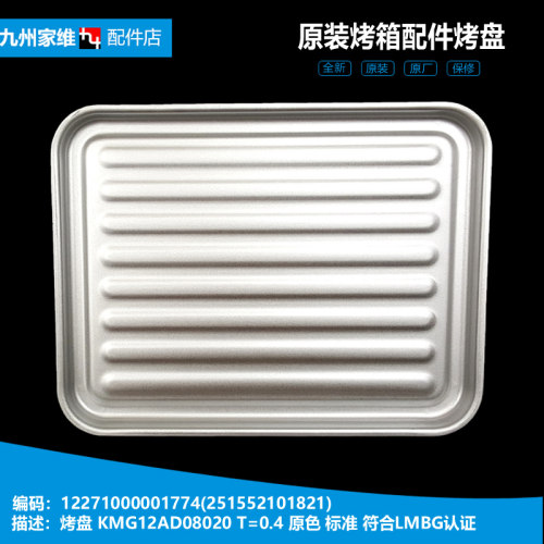 适用美的烤箱配件烧烤托盘盆MG10AV-000AC/AG/AR MG12AQ-AAB/ARB