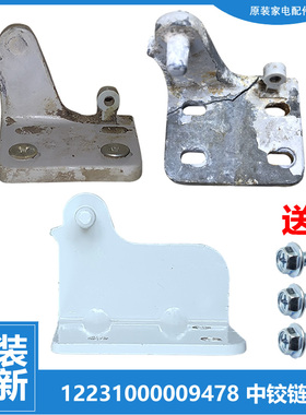 适用美的冰箱配件中铰链门合页BCD-199CM/201FL/200SM/210TGSMX