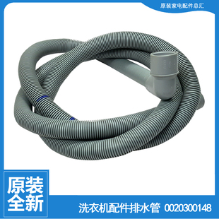 G100818BG EG8012B29WF 原海尔洗衣机配件出排水管EG8012B29WE